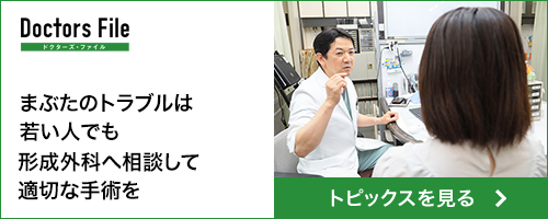 まぶたのトラブルは若い人でも形成外科へ相談して適切な手術を